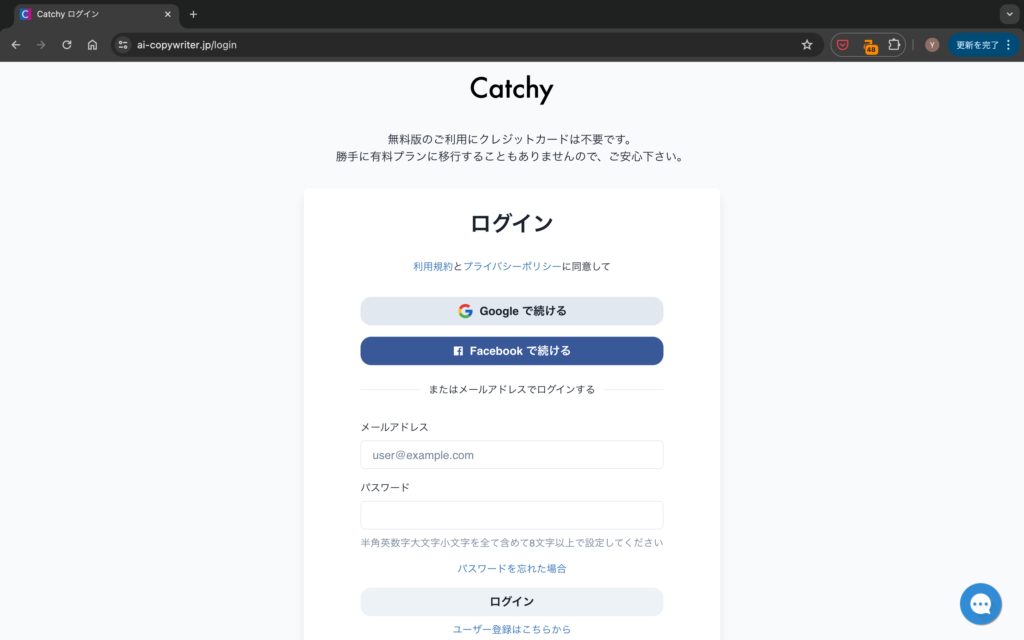 Catchyのログインページ画像