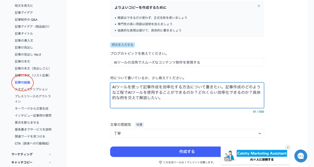 Catchyで記事の結論を作成した結果