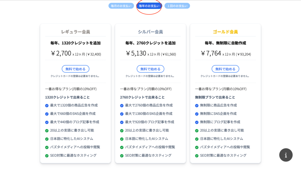 BuzzTaiの料金