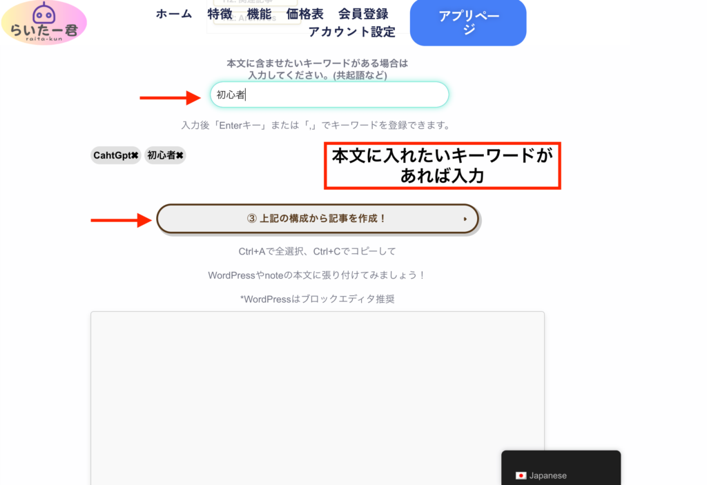 らいたー君のカスタム記事作成ツールの画像