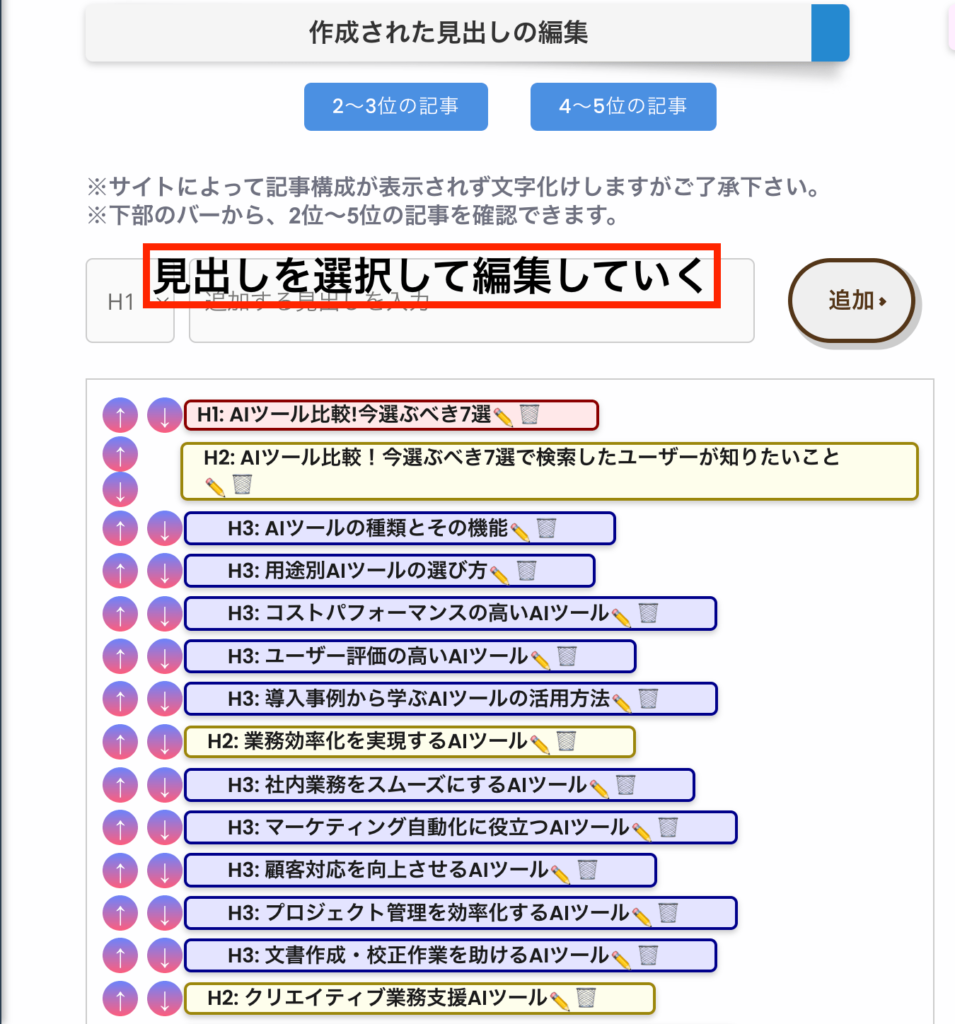 らいたー君のカスタム記事作成ツールの画像