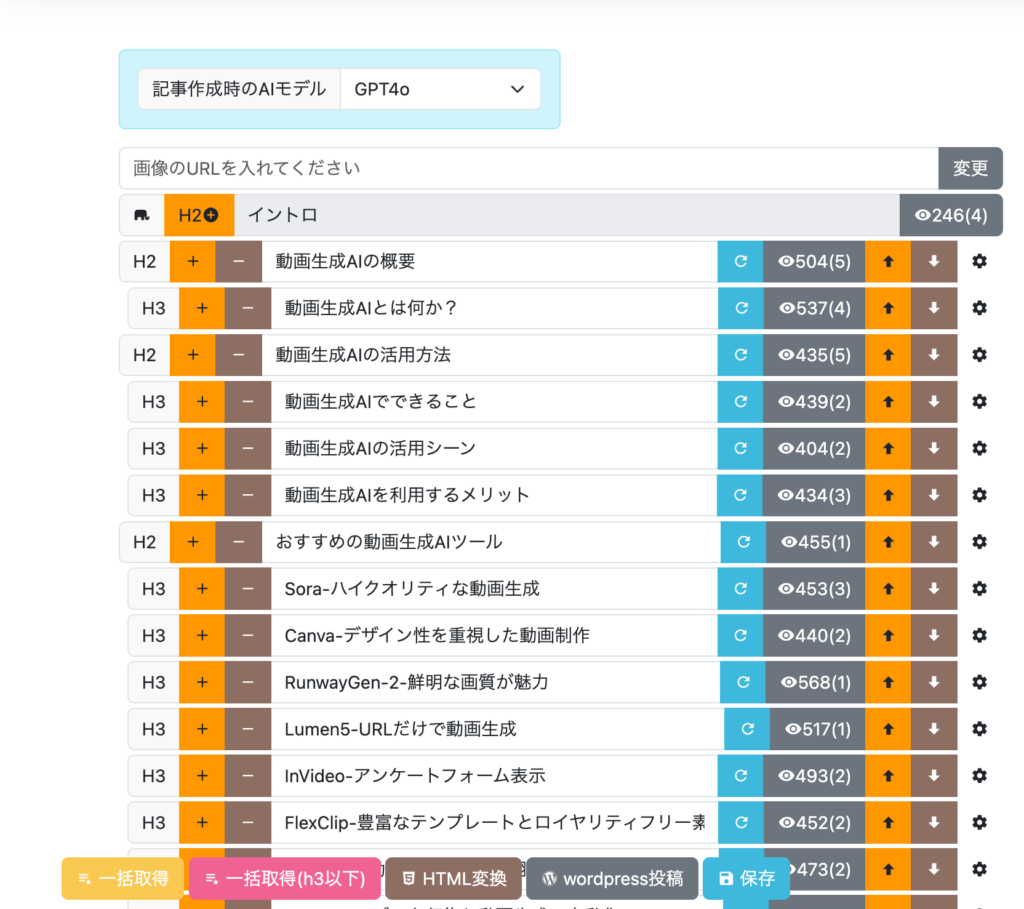 Value AI Writerの記事作成画面