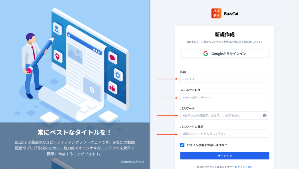 BuzzTaiの新規登録