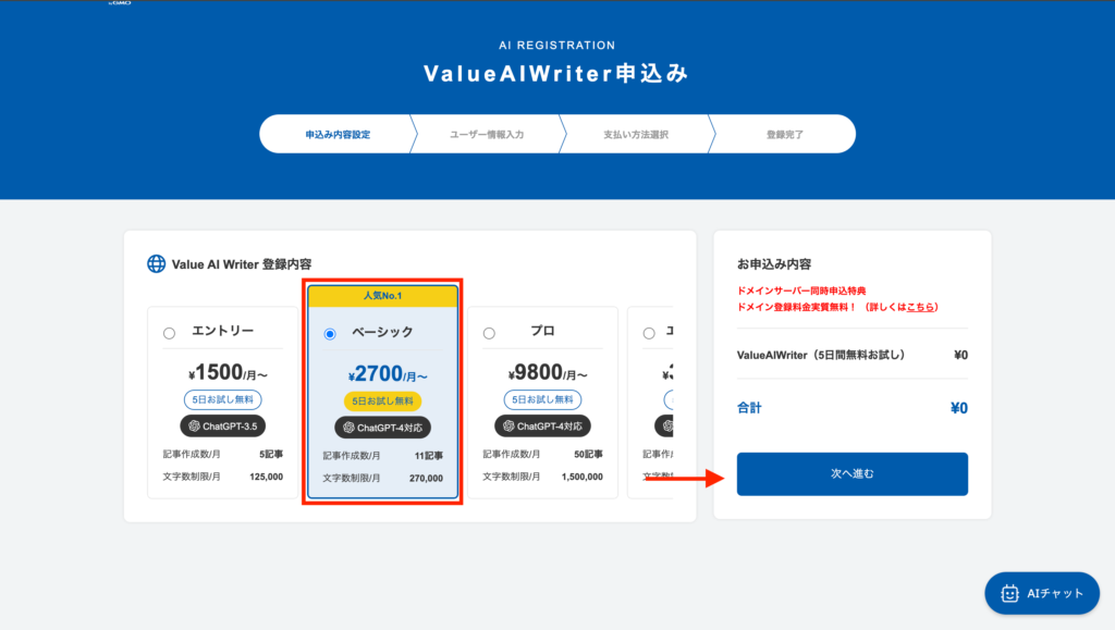 Value AI Writerの新規登録