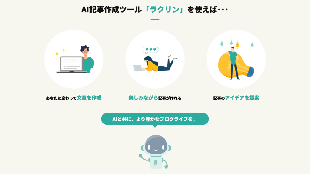 ラクリン公式サイトの画像