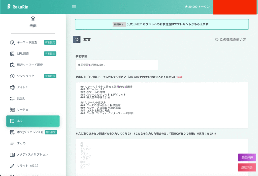 ラクリンのダッシュボード