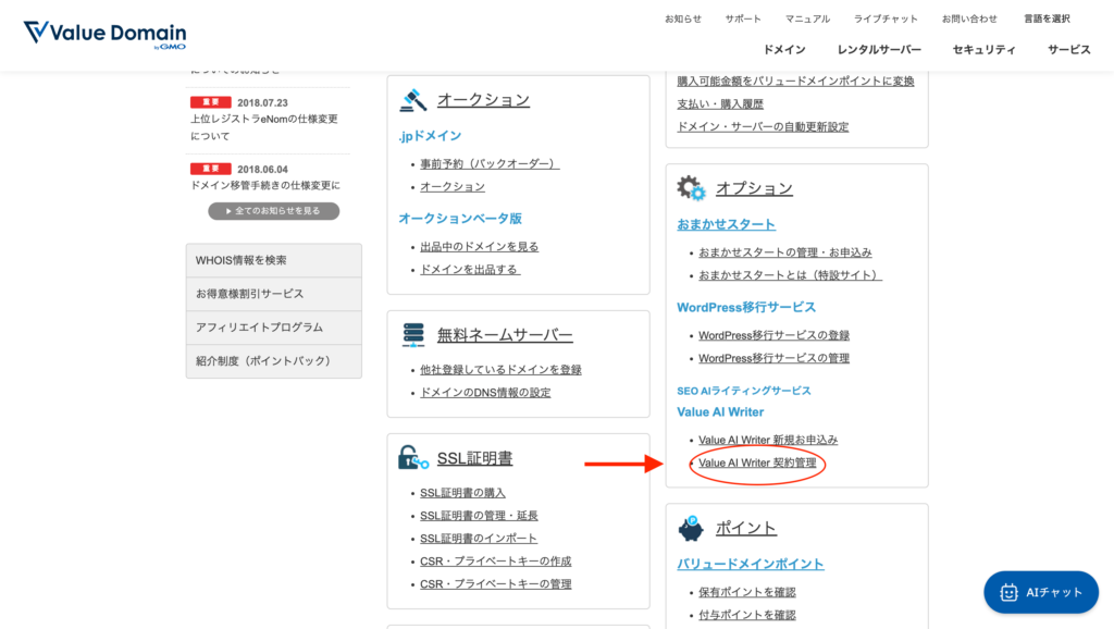 Value Domainのコントロールパネル