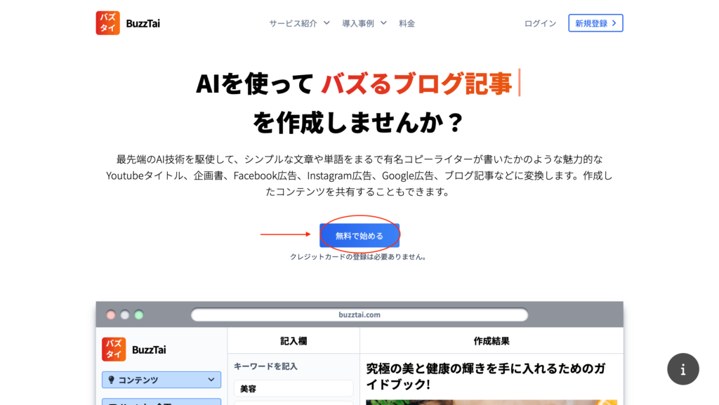 BuzzTaiの新規登録