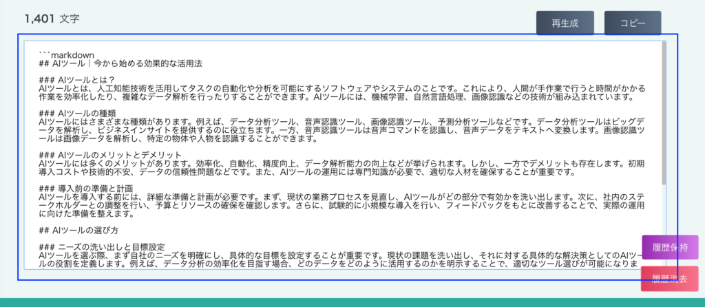 ラクリンの本文作成画面