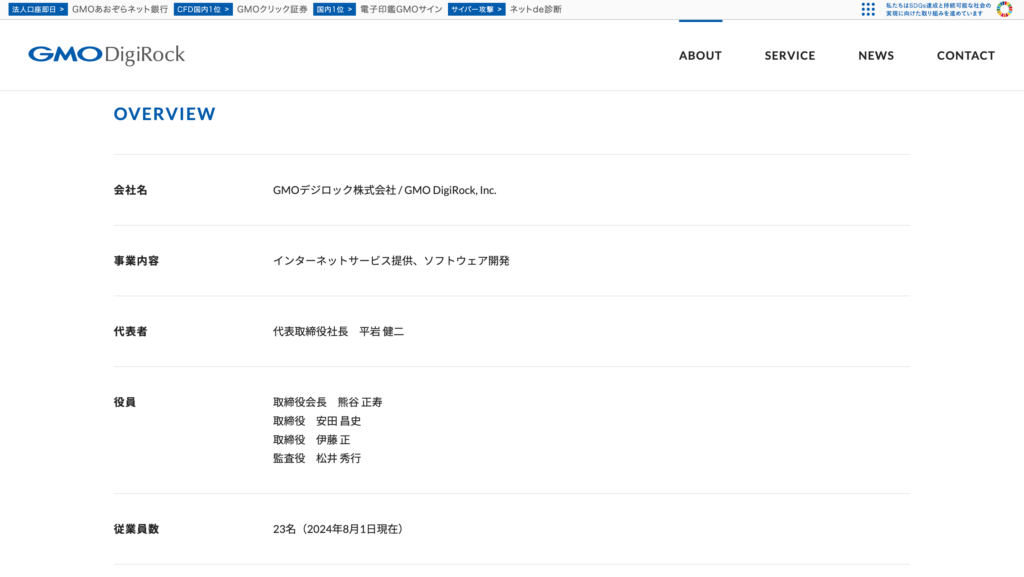 GMOデジロック株式会社公式ホームページ