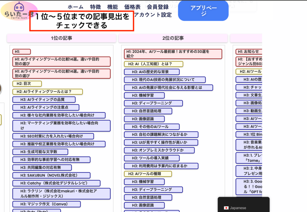 らいたー君のカスタム記事作成ツールの画像