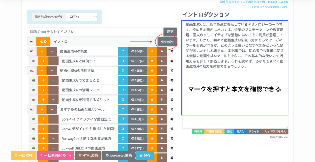 Value AI Writerの記事作成画面