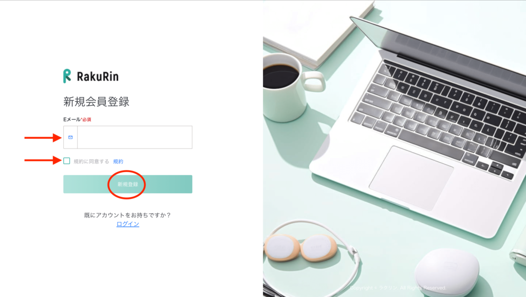 ラクリンの新規会員登録画面