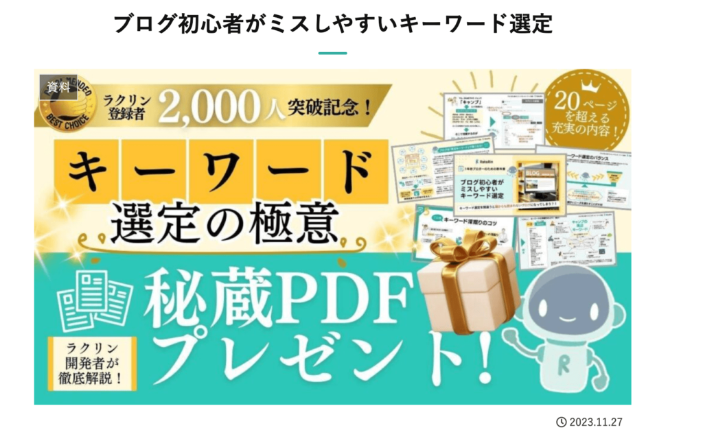 ラクリン公式の秘蔵PDFプレゼント画像