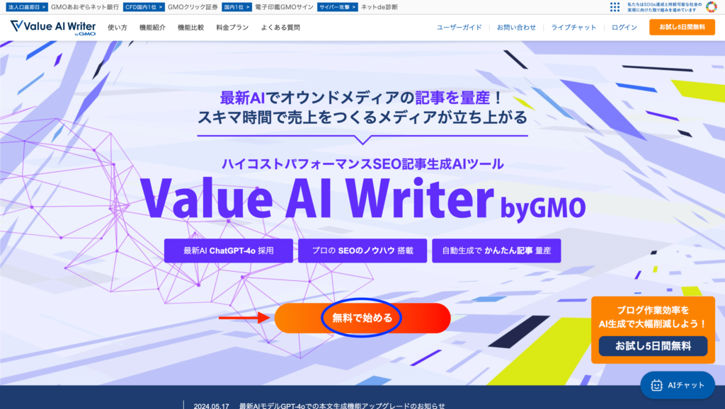 Value AI Writerの新規登録