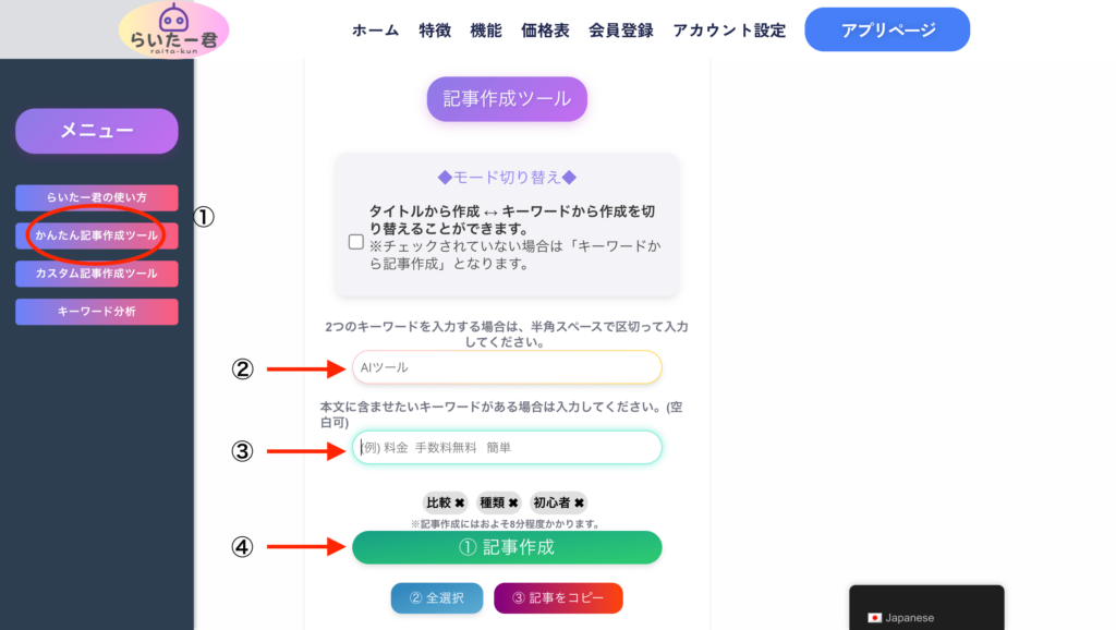 らいたー君のかんたん記事作成ツールの画像