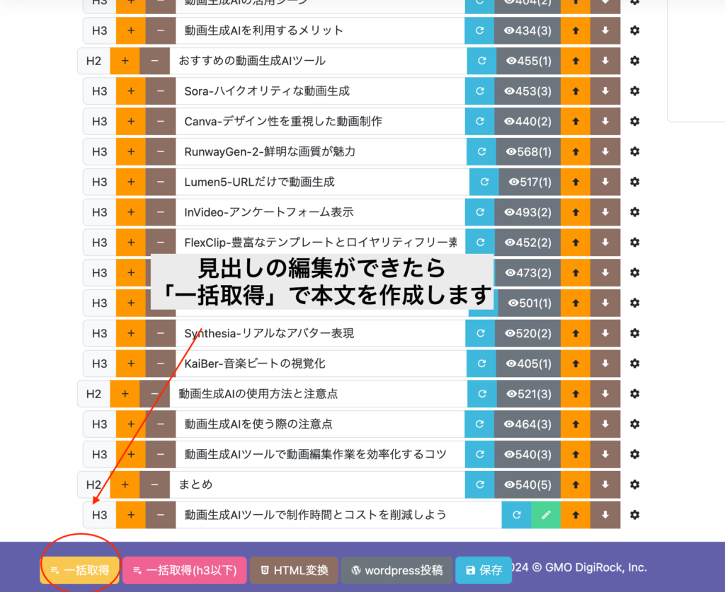 Value AI Writerの記事作成画面