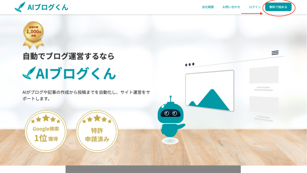 AIブログくん公式サイト