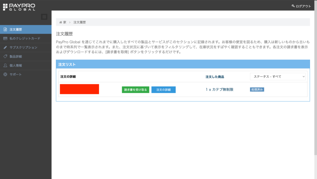 PayPro Globalのユーザー画面