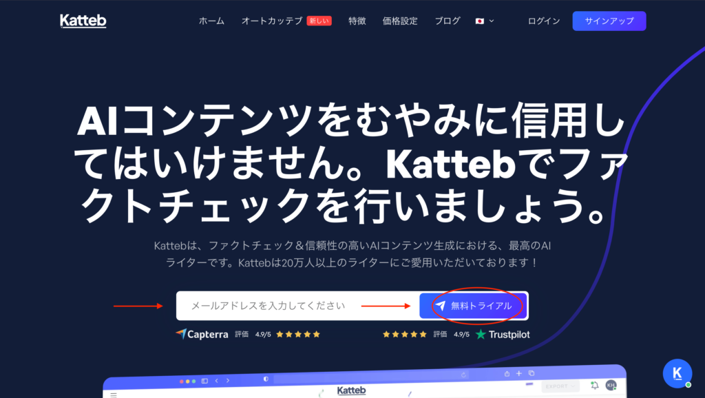 Kattebの公式サイト