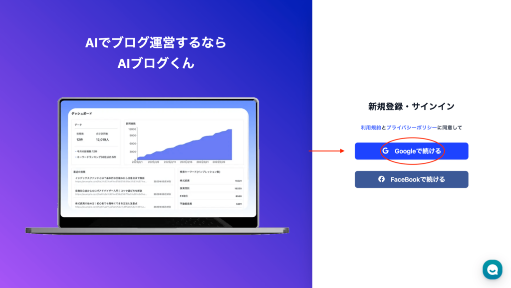 AIブログくん新規登録