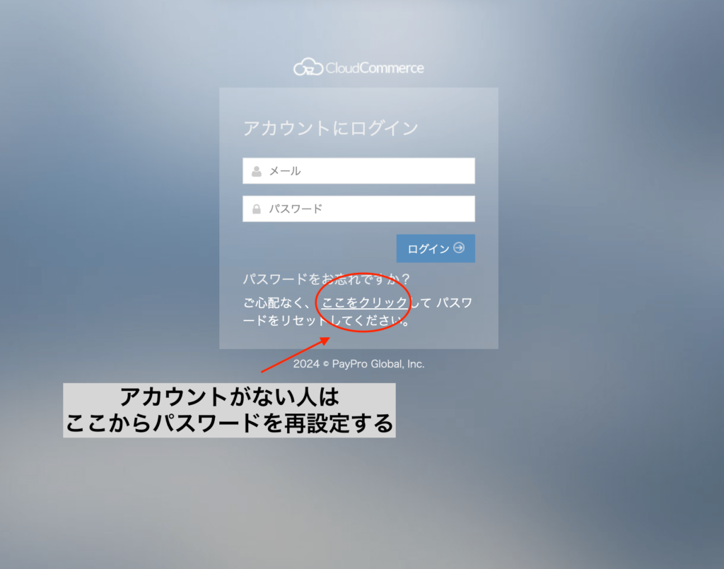 PayPro Globalのログイン画面