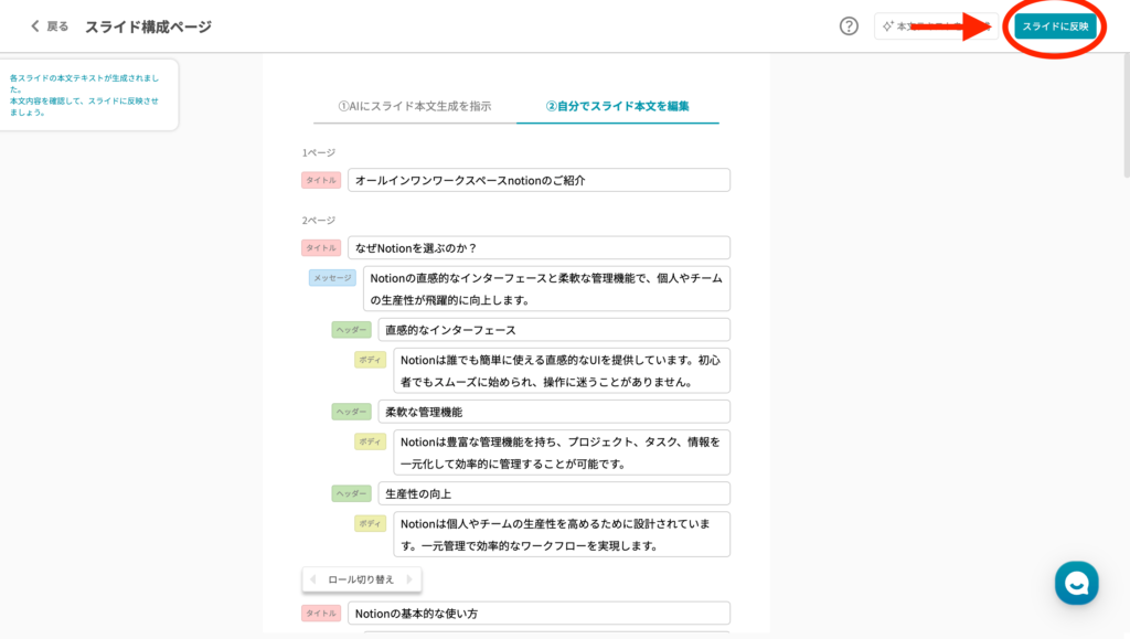 スライド構成ページ