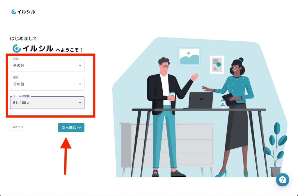 イルシルの公式サイト
