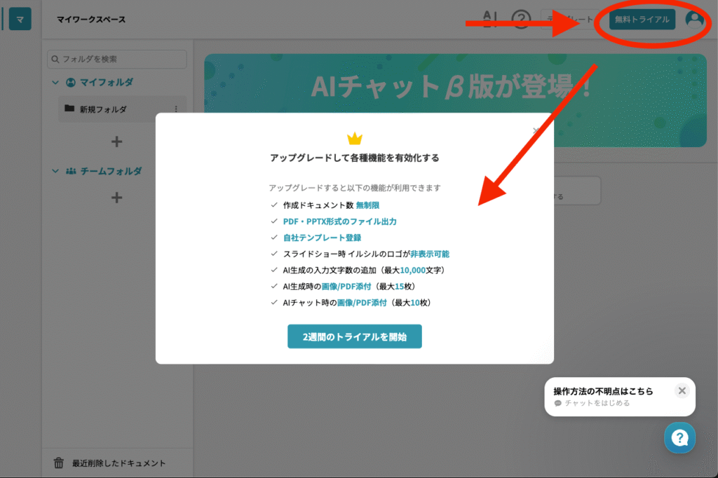 無料トライアルの案内