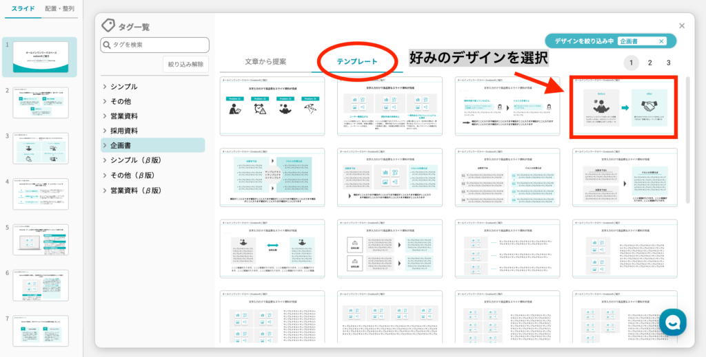 スライドのテンプレート一覧