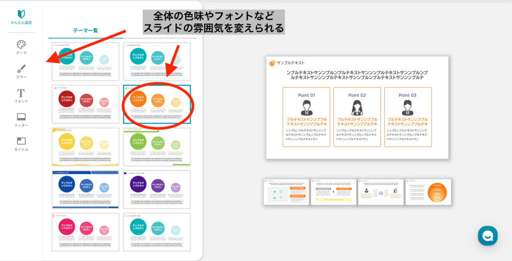 テーマ設定