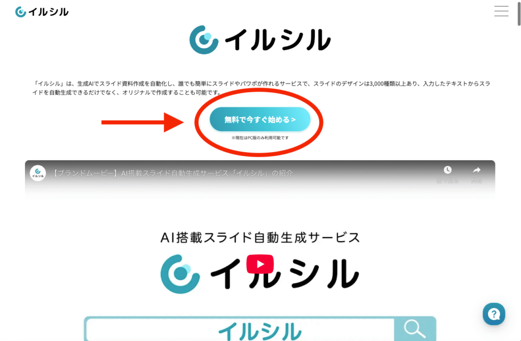 イルシルの公式サイト