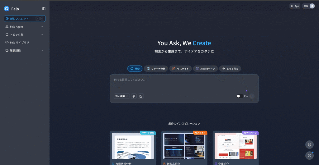 Felo公式サイト