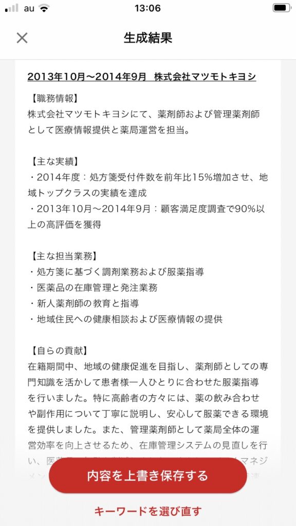 自動生成した職務経歴書