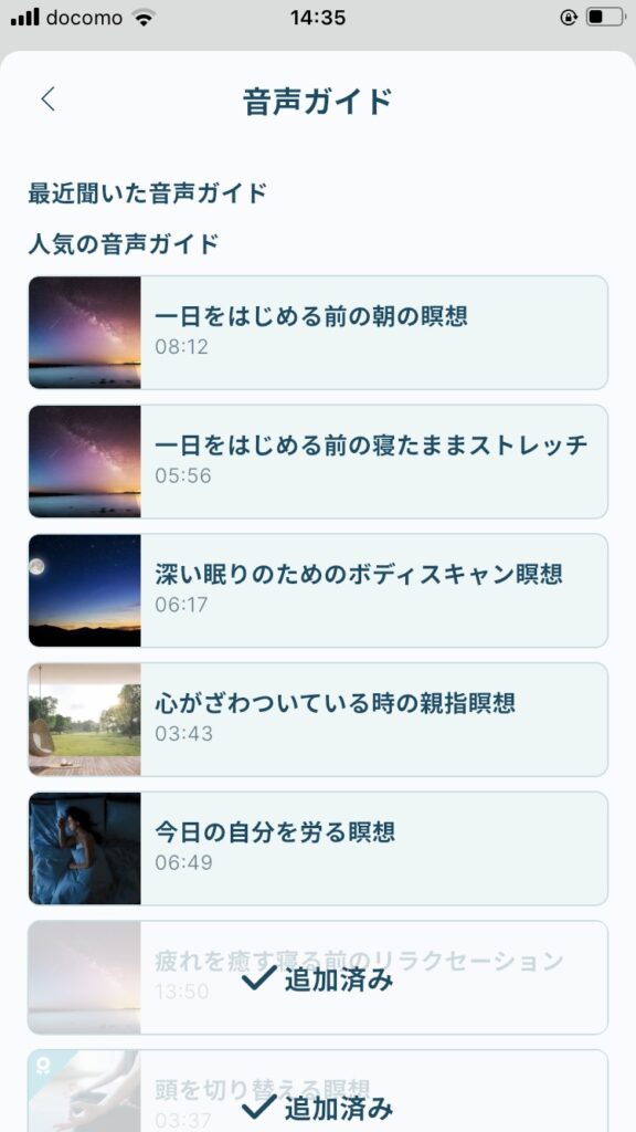 Awarefyの音声ガイド