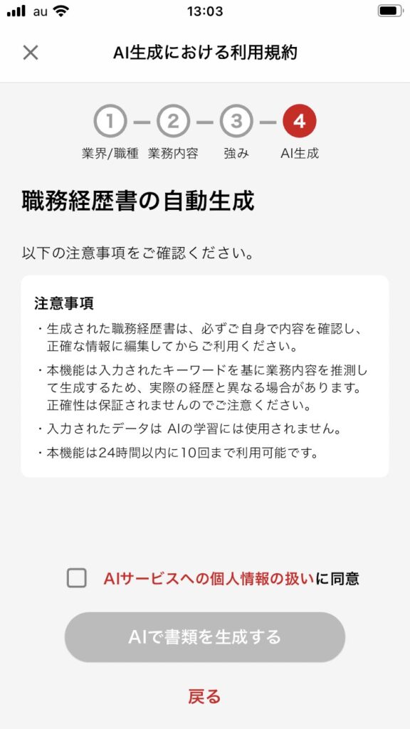 職務経歴書の自動生成