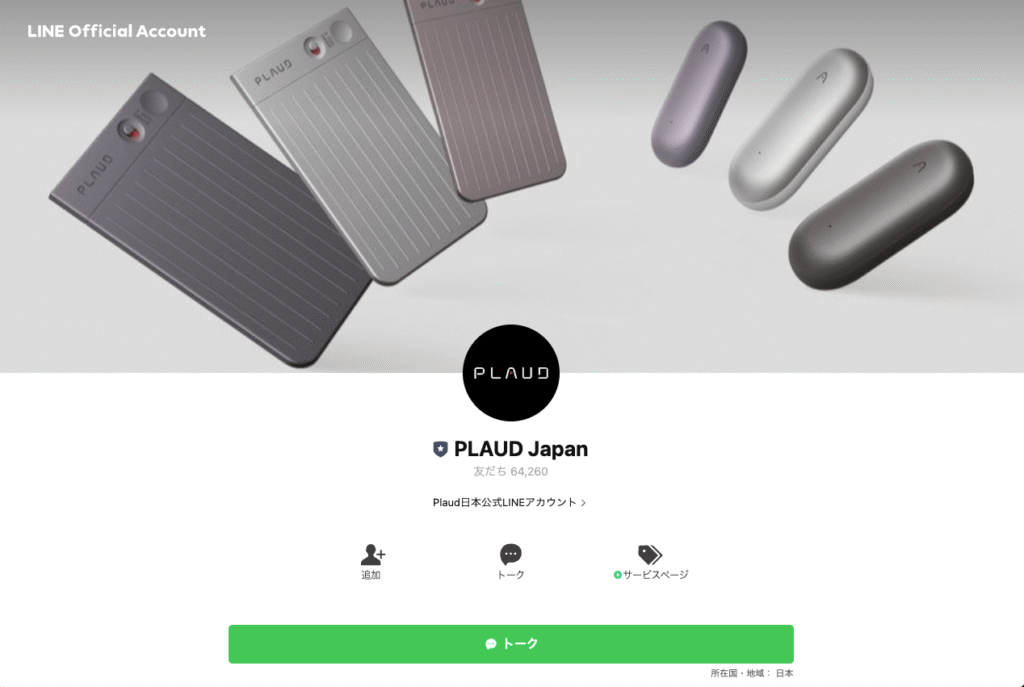 PLAUD公式サイト