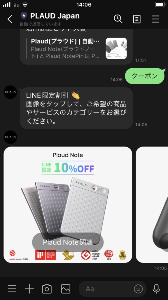 PLAUD Japan LINEトーク画面