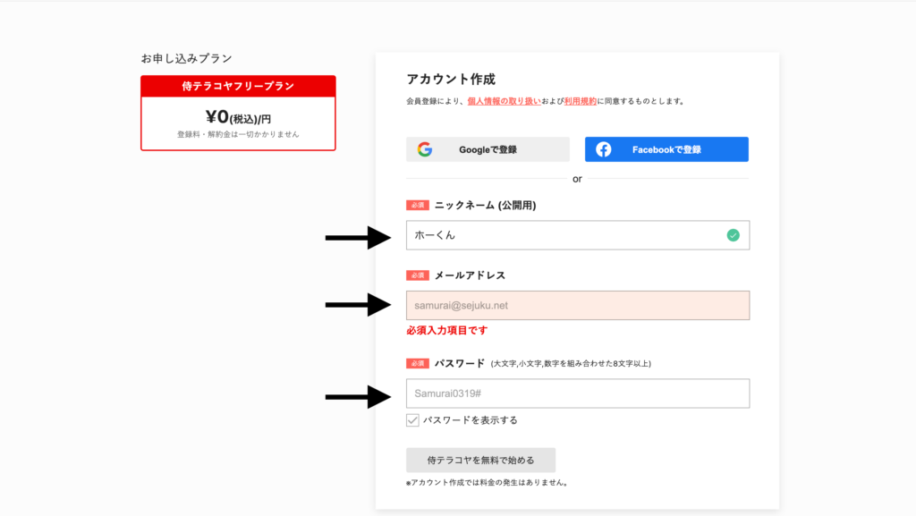 アカウント作成画面