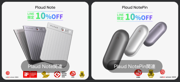 PLAUD NOTE LINEクーポン