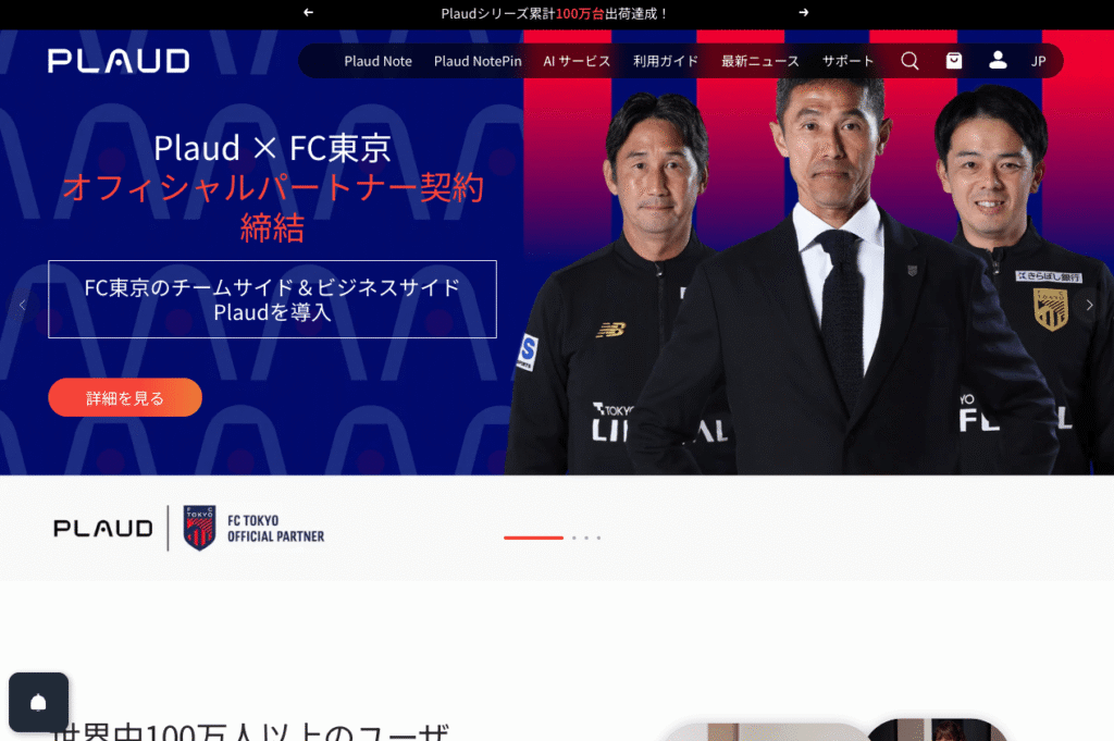 PLAUD公式サイト