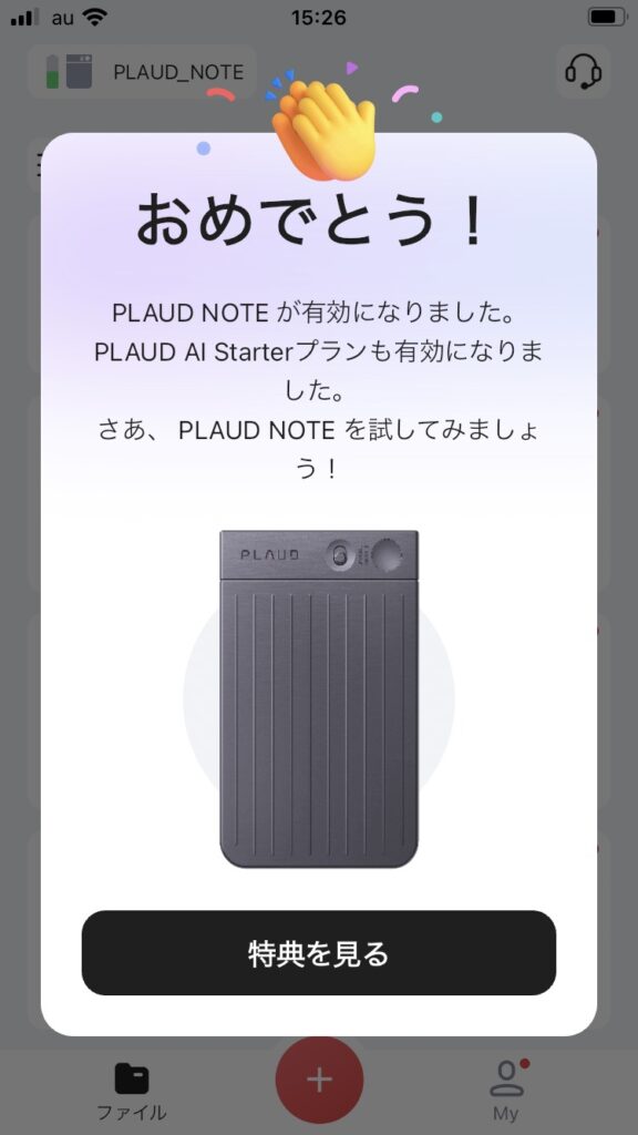 PALUD NOTEの利用開始