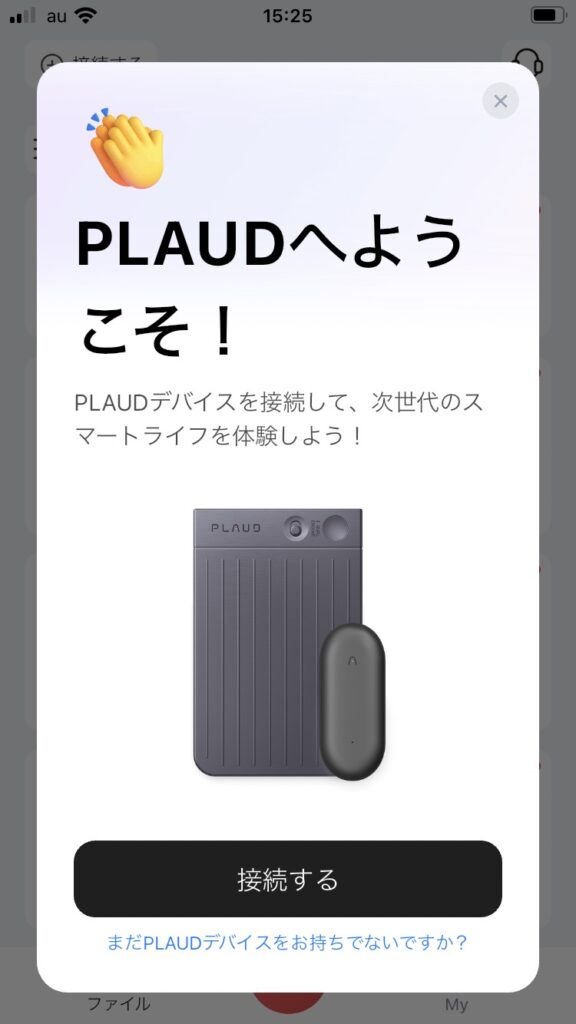 PALUD NOTEの接続