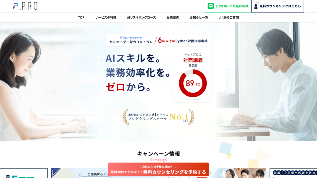 .Pro公式サイト