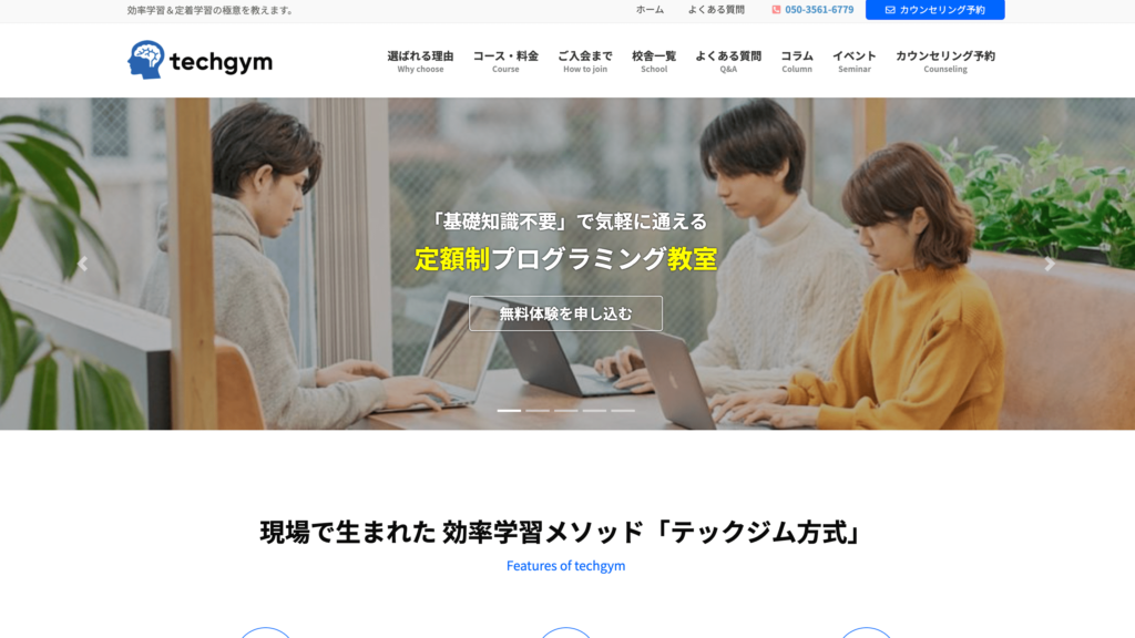 テックジムの公式サイト