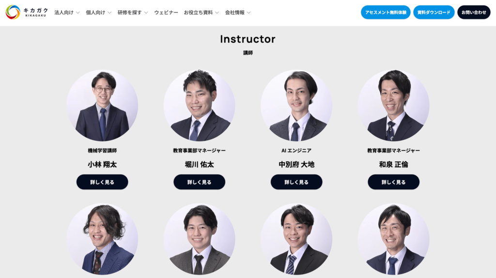 キカガクの講師一覧