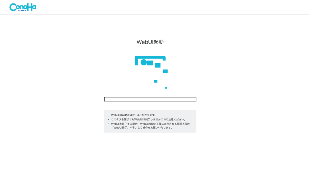 Conoha AI CanvasのWebUI起動画面