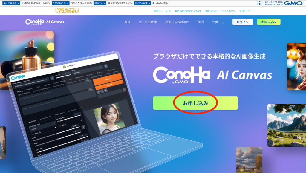 Conoha AI Canvasの公式サイト