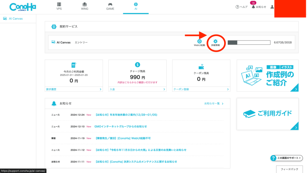 Conoha AI Canvasのコントロールパネル