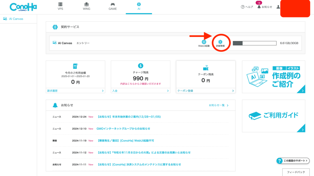 Conoha AI Canvasのコントロールパネル